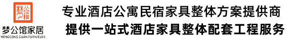 深圳夢公館家居有限公司
